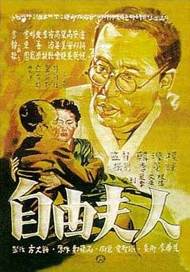 《自由夫人》HD高清-手机高清在线观看 (1956) 海报
