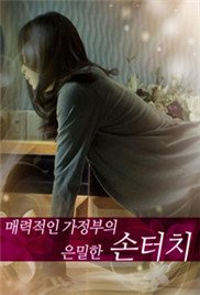 迷人的保姆hd中字在线观看 (2014) 海报