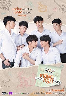 《泰剧《与爱同居》电视剧免费在线观看高清完整版》2019 海报