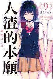 《人渣的本愿》动漫版手机在线播放高清完整版第03集 (2023) 海报