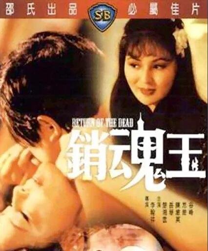 《销魂玉电影完整版在线观看高清免费中文字幕》1979 海报