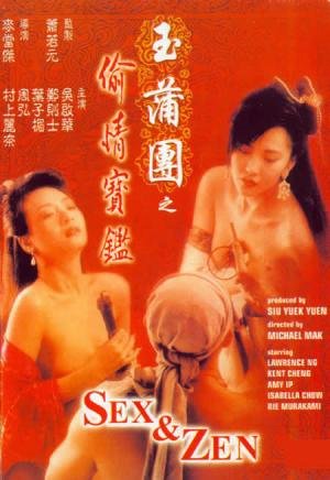 《玉蒲团之偷情宝鉴》手机高清在线观看-高清手机版 (1990) 海报