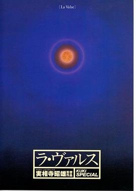 《俱乐部的女人》HD高清云播汉语普通话免费在线完整版观看 (1990) 海报