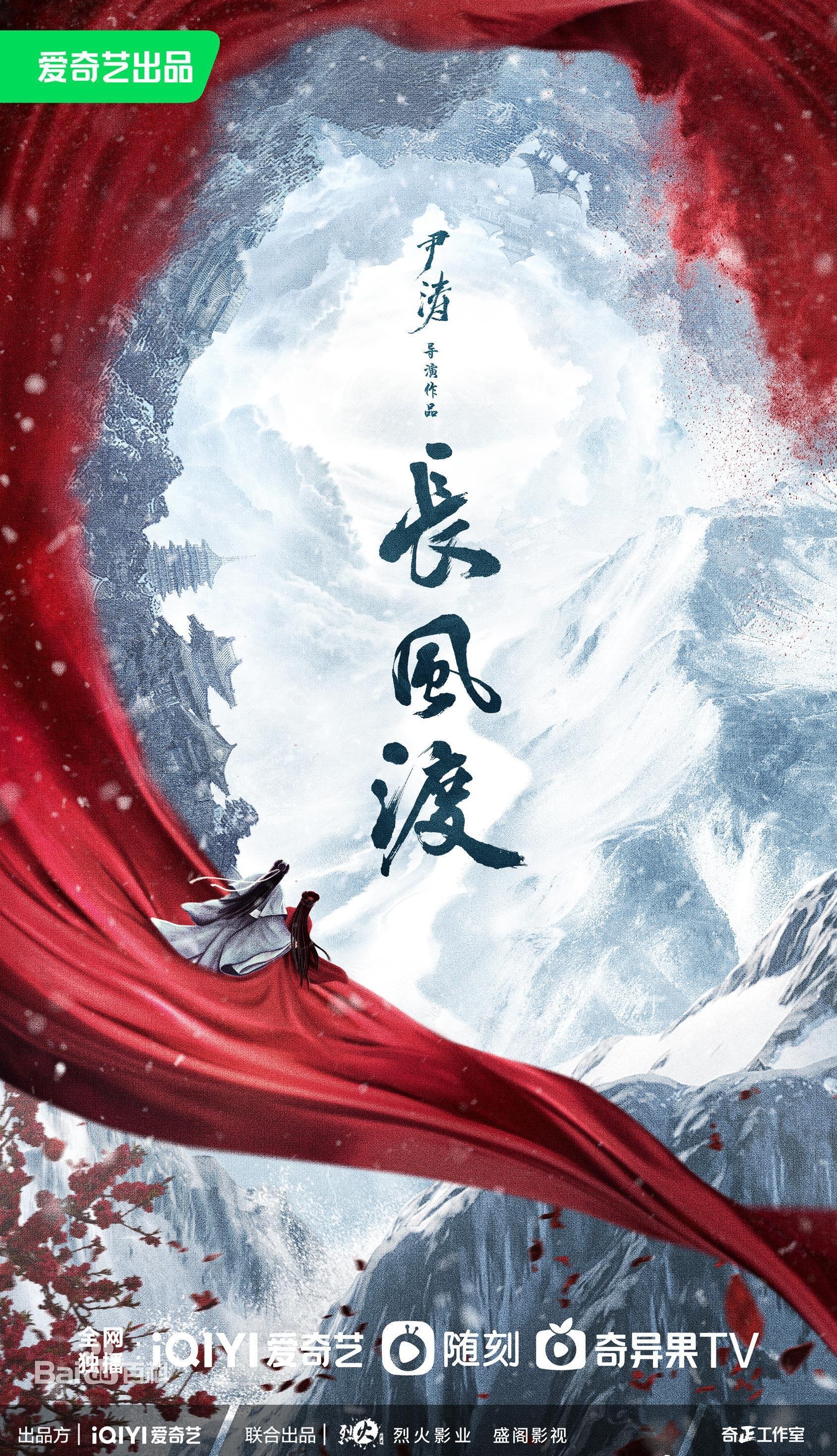 电视剧《长风渡》全集完整版高清免费在线观看 (2023) 海报