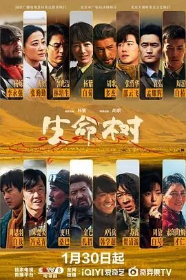 《生命树》电视剧免费观看全集高清未删减版第02集 (2026) 海报