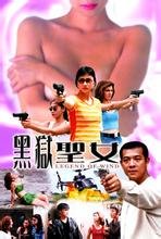 《《黑狱圣女》完整版在线观看_艺术片电影 -》1981 海报