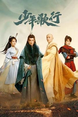 《少年歌行 血染天启篇》动漫全集在线观看 (2022) 海报