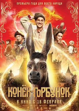 魔法之旅 电影免费在线观看高清完整版 (2021) 海报