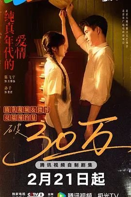 《纯真年代的爱情》高清在线观看-电视剧-全集完整版 (2026) 海报