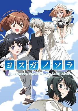 缘之空动漫在线观看全集完整版 (2010) 海报