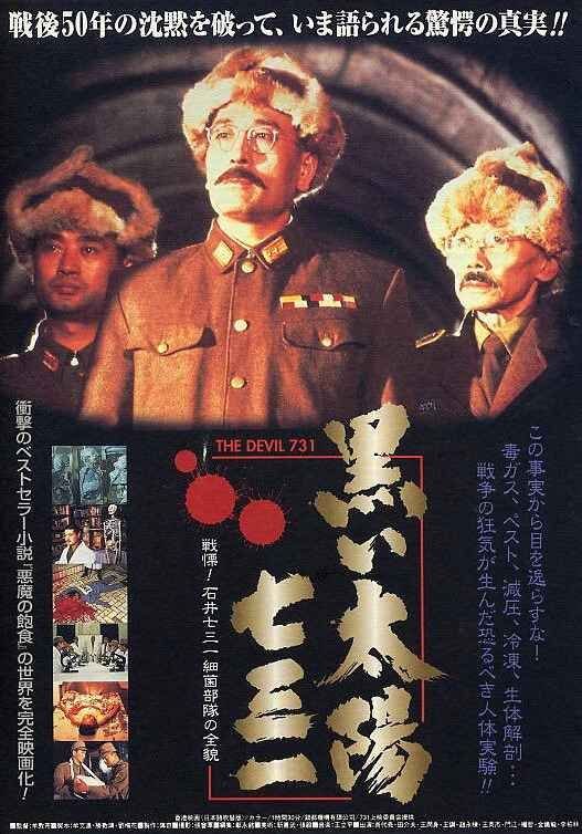 电影《黑太阳731》HD高清在线观看 (1988) 海报