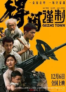 得闲谨制电影免费观看 (2025) 海报