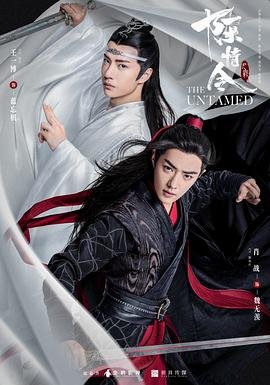 《陈情令》免费观看全集完整版高清在线 (2019) 海报