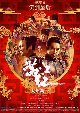 满江红电影免费完整版在线观看 (2023) 海报