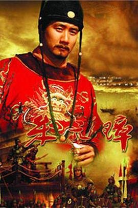 《朱元璋电视剧全集免费在线观看》2006 海报