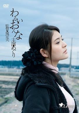 《《邪恶的女人》手机-在线观看完整版免费播放》2015 海报