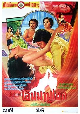《《香港艾曼妞》高清免费在线观看》1977 海报