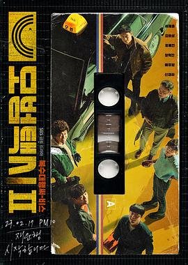 《《模范出租车2》全集高清在线观看》2023 海报