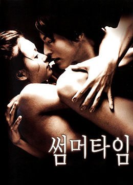 《爱的色放免费观看全集在线完整版》2001 海报