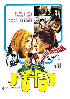 韩剧《同居2》免费观看全集完整无删减HD国语第01集 (1975) 海报