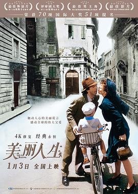 《美丽人生电影在线观看》1997 海报