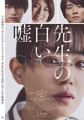 《《老师的善意谎言》电影HD中字云播资源全集在线高清》2024 海报