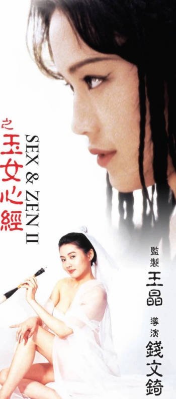 玉女心经加长版在线播放高清 (1996) 海报