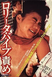 《《洛丽塔：振动器酷刑》电影在线免费观看(2026/完整版/HD国语）》1987 海报