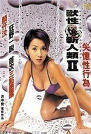 兽性新人类2失忆性行为免费在线观看高清完整版 (2002) 海报
