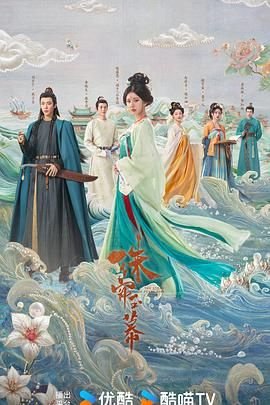 《《珠帘玉幕》电视剧国语高清免费完整版观看在线全集》2024 海报