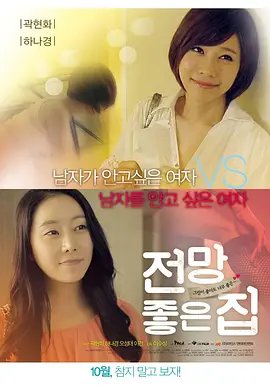 《美景之屋5》全集高清在线观看_美景之屋5免费观看_美景之屋5迅雷下载 (2012) 海报