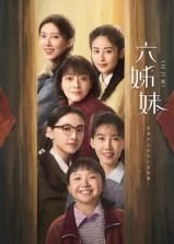 《六姊妹电视剧在线观看全集完整版 高清》2025 海报