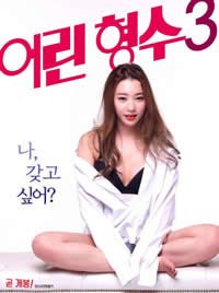 《《年轻的嫂子3》_HD_高清云播完整版免费在线观看_全集电影》2017 海报