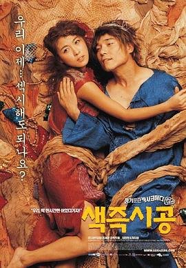 《正在播放《色即是空》》电影免费在线观看完整版全集 (2002) 海报