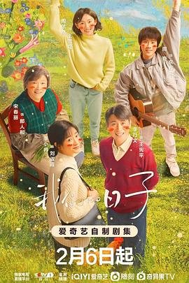 《我们的日子》电视剧全集在线观看_免费播放 (2023) 海报