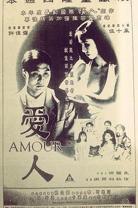 《韩剧《爱人》免费电影免费在线观看完整版全集》1992 海报