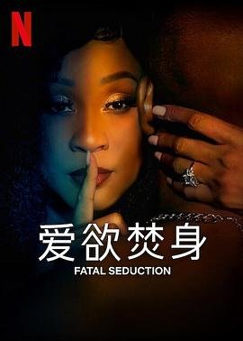 《西班牙剧《爱欲焚身》免费在线播放蓝光加长版第3集》2023 海报