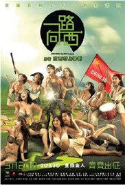 一路向西（完整版）一路向西电影在线观看免费版国语 (2013) 海报