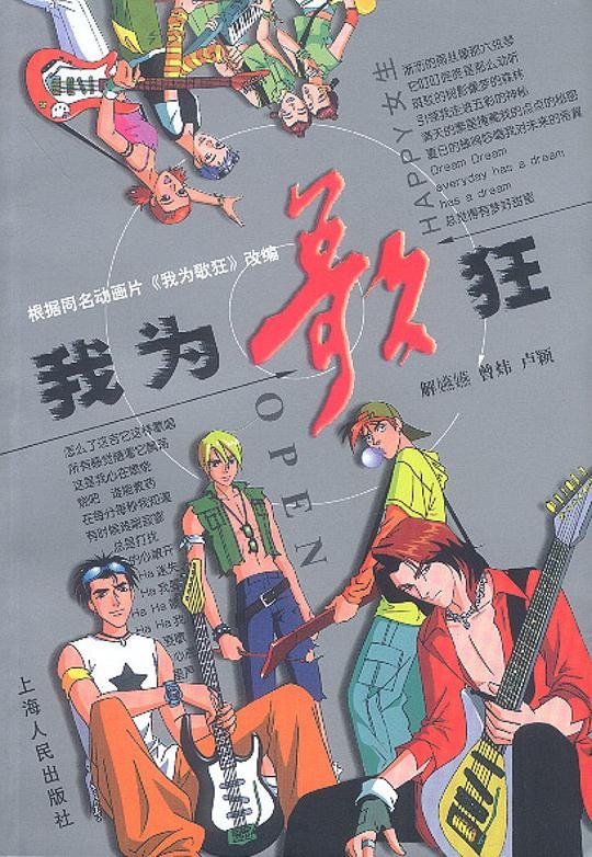 我为歌狂第二季 综艺 (2001) 海报