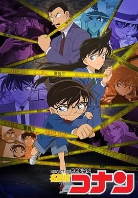《名侦探柯南VS怪盗基德》(第01集)_动漫全集_完整版免费在线观看 (1996) 海报
