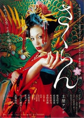 花魁电影在线观看高清免费 (2006) 海报