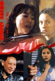 《《灭门惨案之借种》电影免费播放高清02》1994 海报