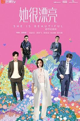 韩剧《她很漂亮》在线 (2018) 海报