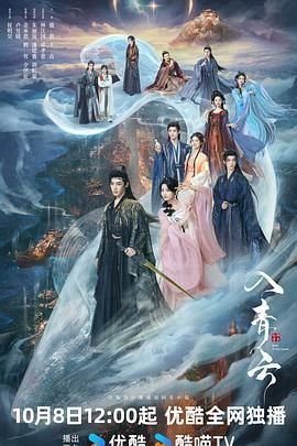 入青云电视剧免费观看蓝光完整无删减在线播放全集 (2025) 海报