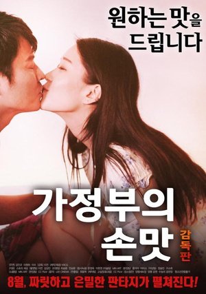 《《女仆的安慰食物》电影全集完整版在线免费高清观看》2017 海报