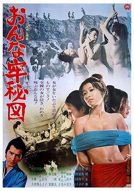 《电影《女子监狱秘图3》免费新版 _全集无修高清在线观看》1970 海报