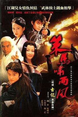 策马啸西风迅雷下载 (2001) 海报