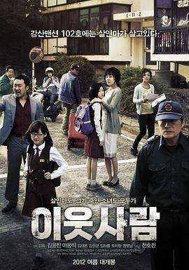 《《邻居2020》HD中字云播资源国语全集在线免费观看高清完整》2012 海报
