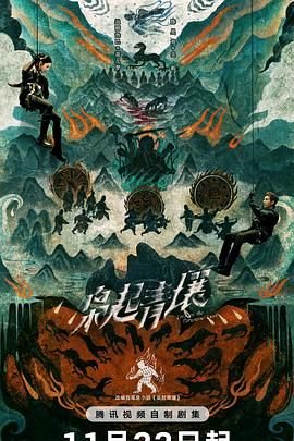 枭起青壤电视剧全集免费在线观看 (2025) 海报