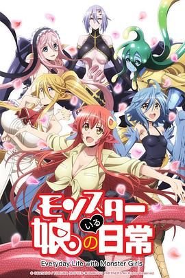 《魔物娘的同居日常OAD2》动漫免费在线观看-第5集-高清完整版 (2015) 海报